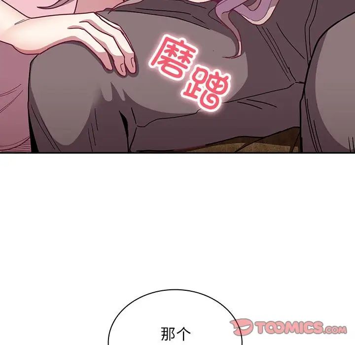 不請自來的未婚妻第76話