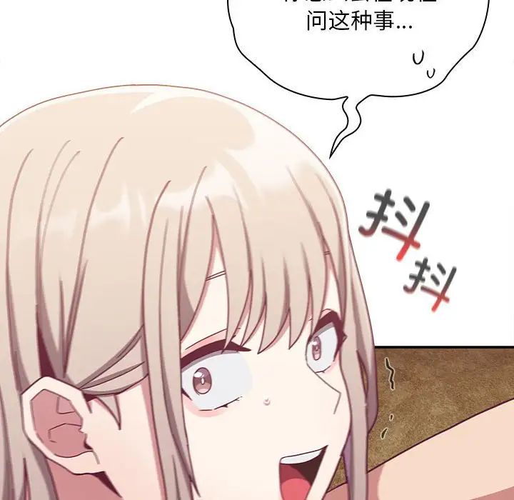 不请自来的未婚妻第76話