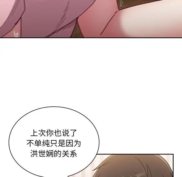 不請自來的未婚妻第76話