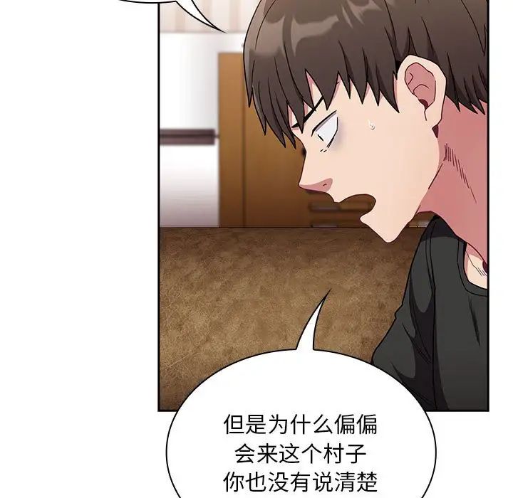 不请自来的未婚妻第76話