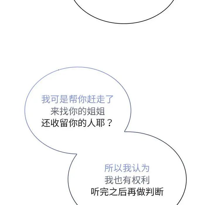 不请自来的未婚妻第76話