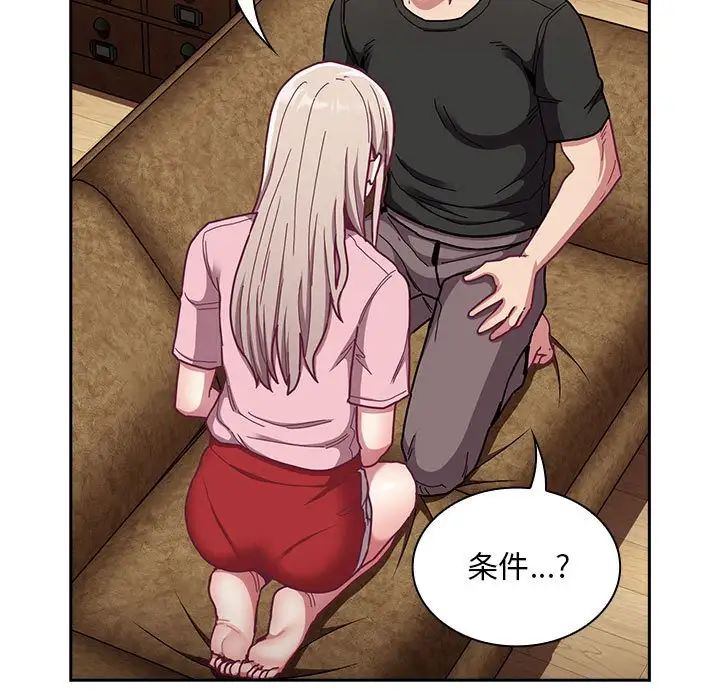 不請自來的未婚妻第76話
