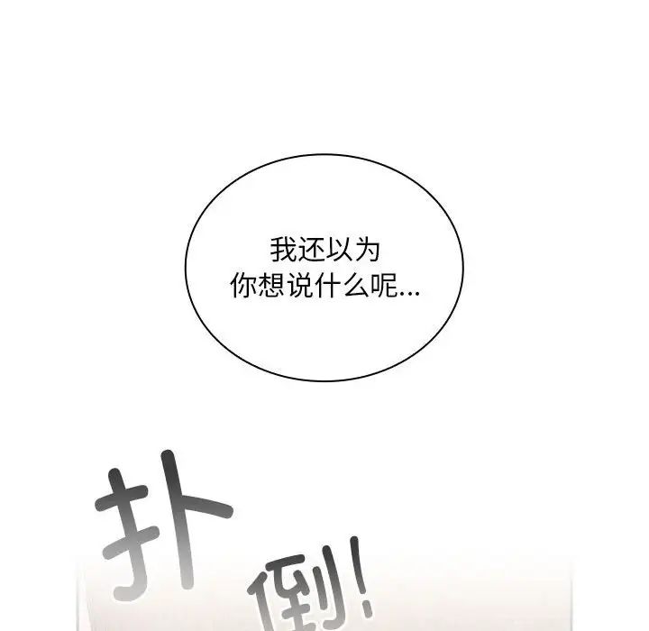 不请自来的未婚妻第76話