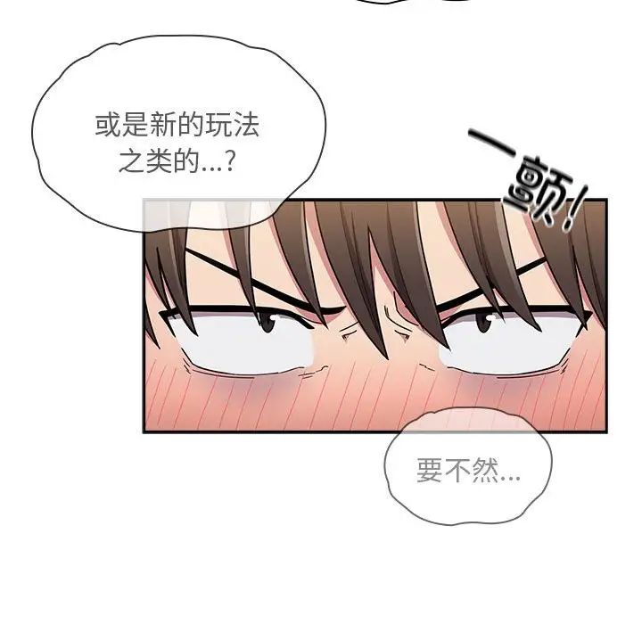 不請自來的未婚妻第76話