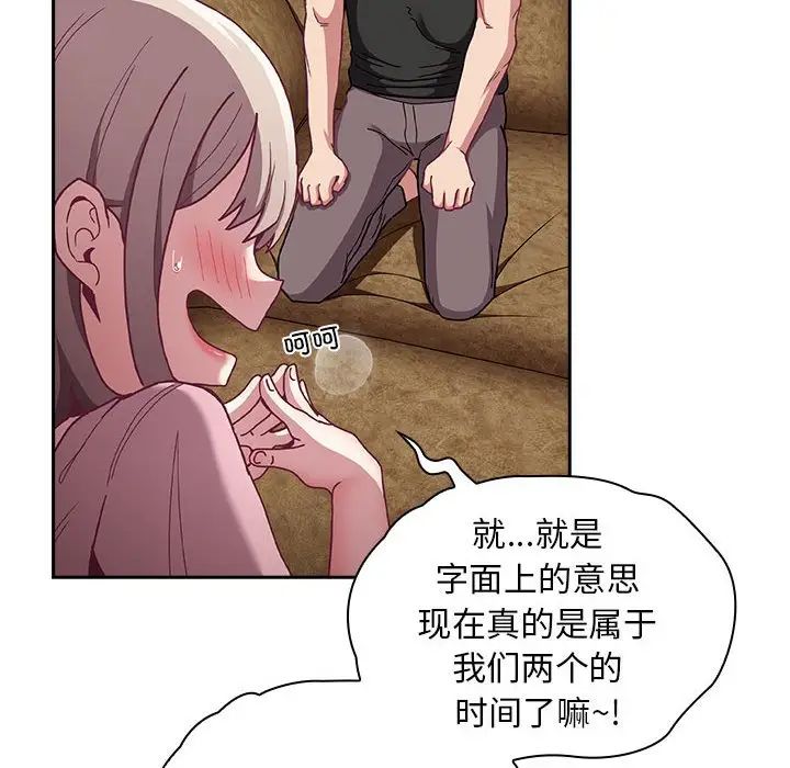 不請自來的未婚妻第76話