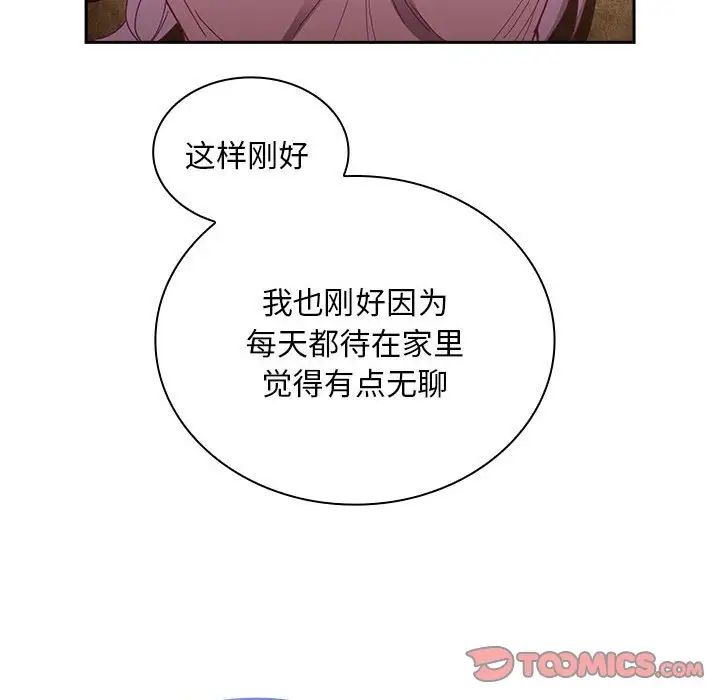 不請自來的未婚妻第76話