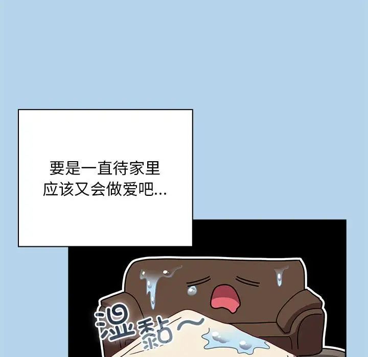 不請自來的未婚妻第76話