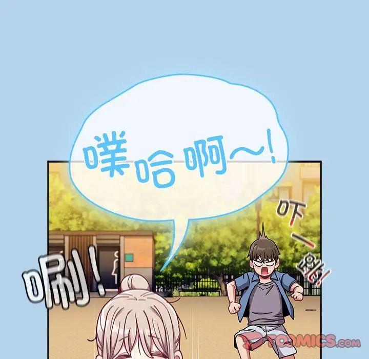 不請自來的未婚妻第76話