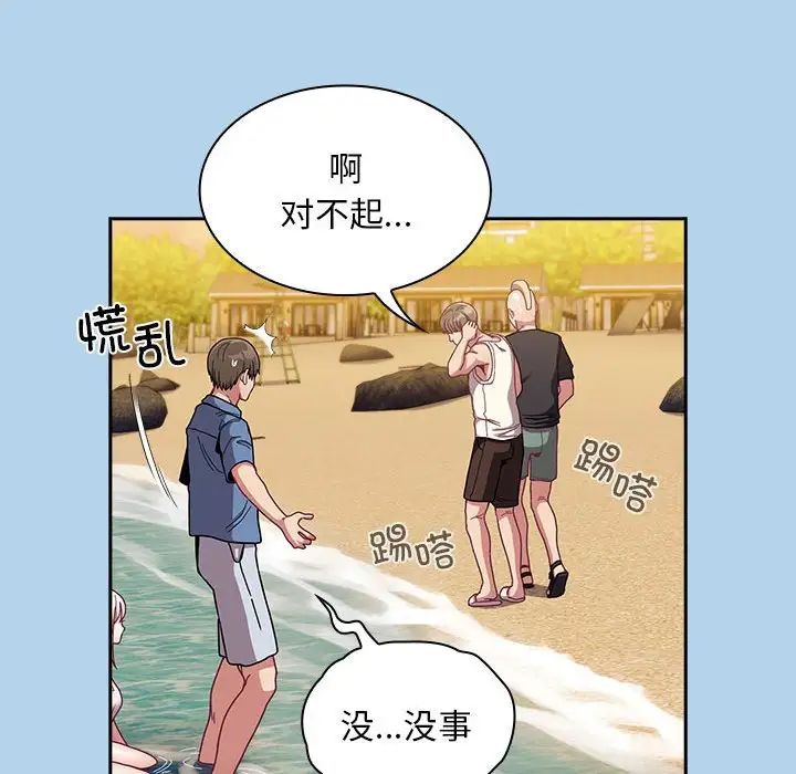 不请自来的未婚妻第76話