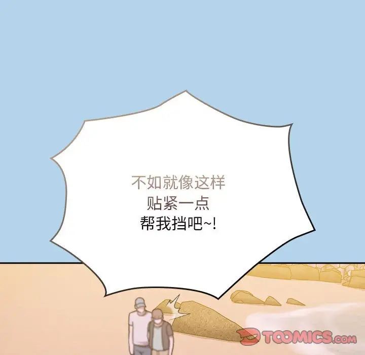不请自来的未婚妻第76話