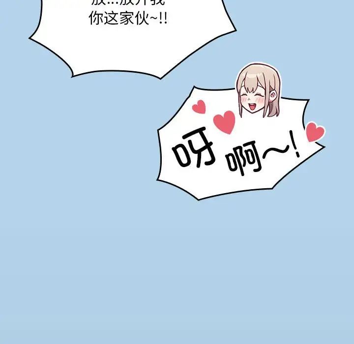 不請自來的未婚妻第76話