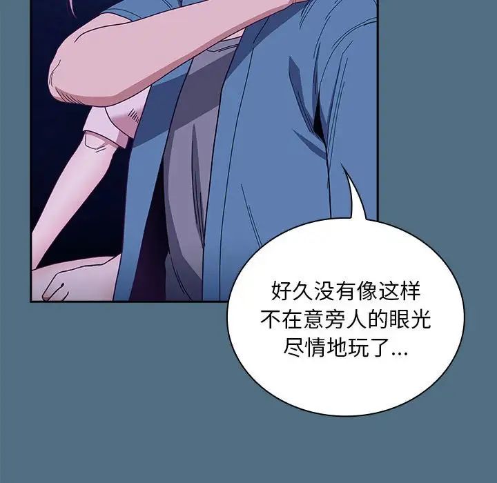不請自來的未婚妻第76話