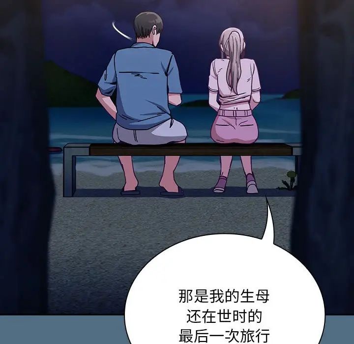 不請自來的未婚妻第76話