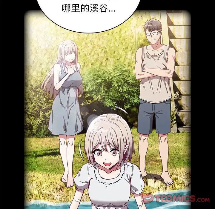 不请自来的未婚妻第76話