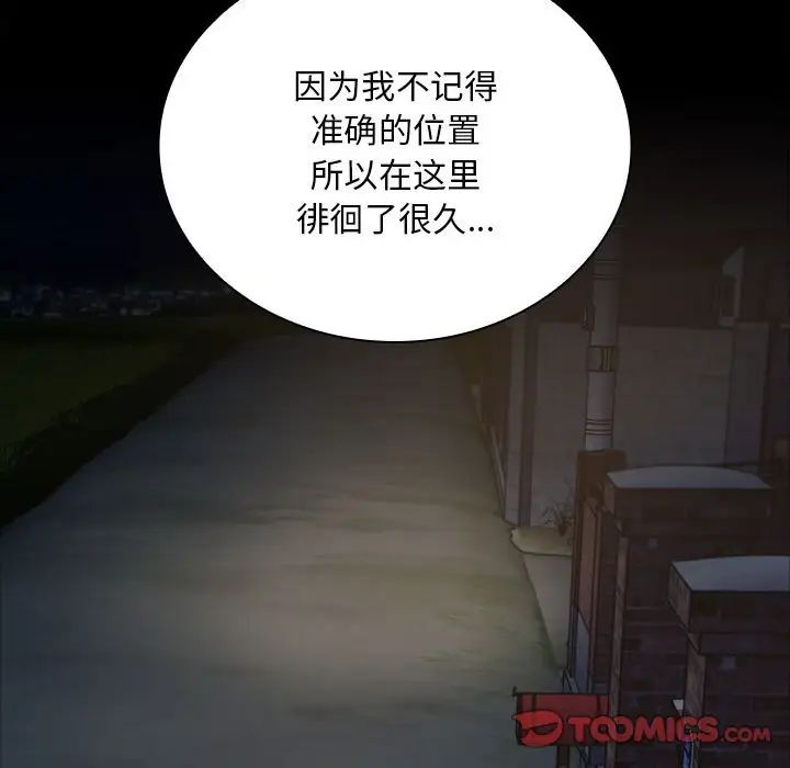 不請自來的未婚妻第76話