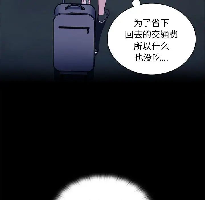 不請自來的未婚妻第76話