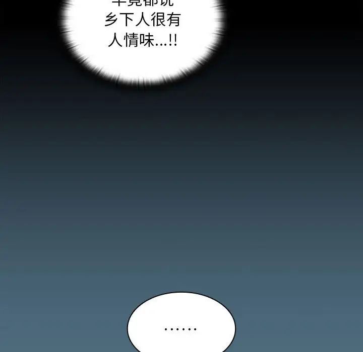 不請自來的未婚妻第76話