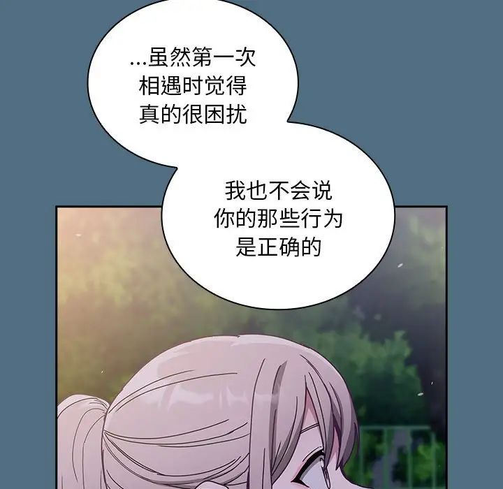 不請自來的未婚妻第76話