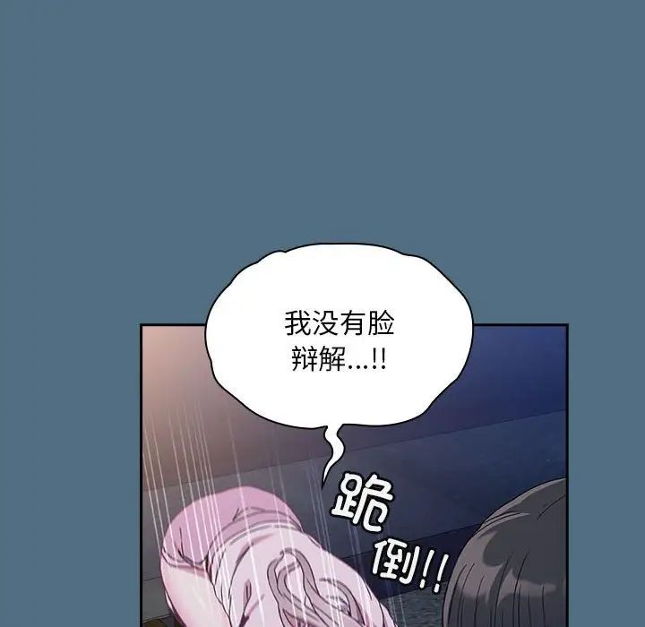 不請自來的未婚妻第76話