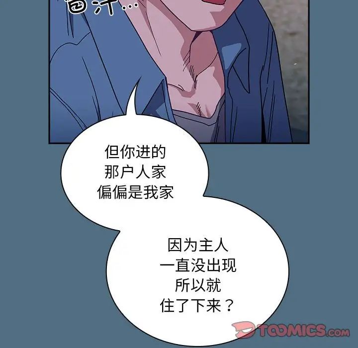不請自來的未婚妻第76話