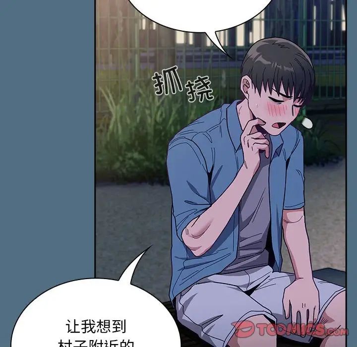 不请自来的未婚妻第76話