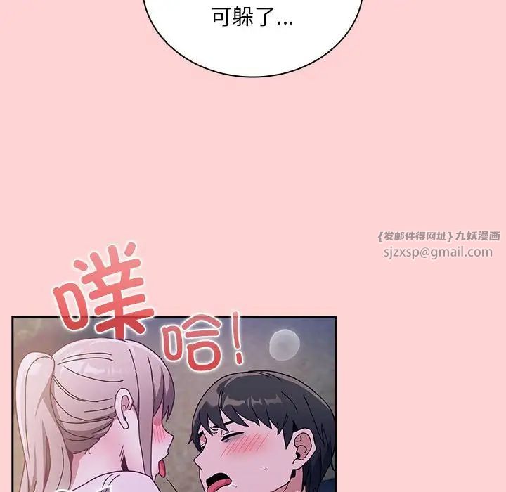 不請自來的未婚妻第76話