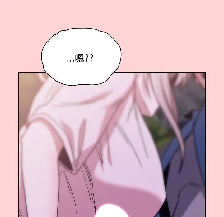 不請自來的未婚妻第76話