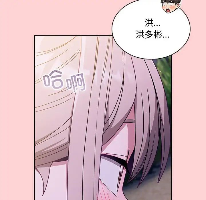 不請自來的未婚妻第76話
