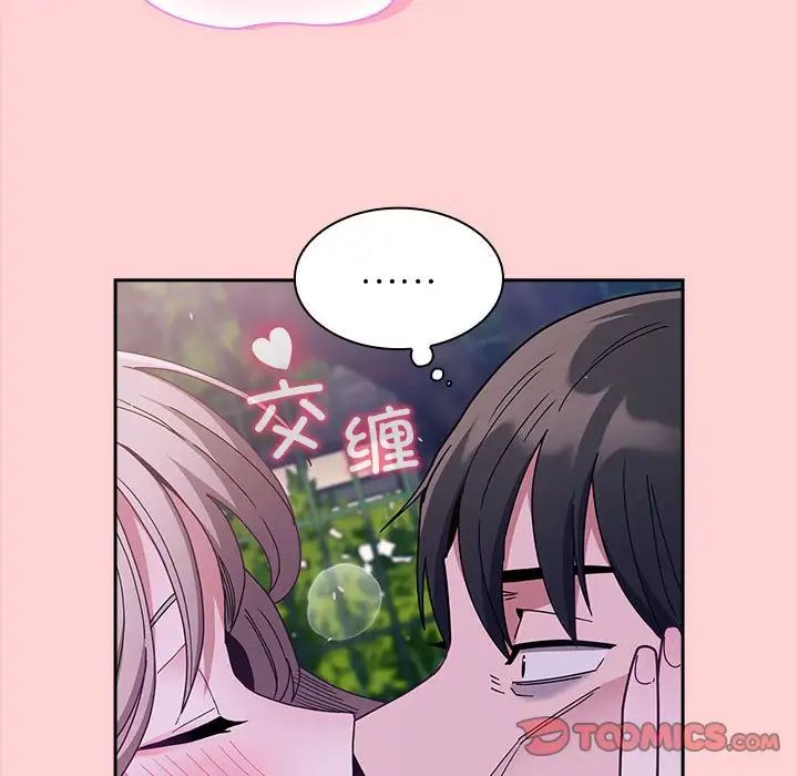 不請自來的未婚妻第76話