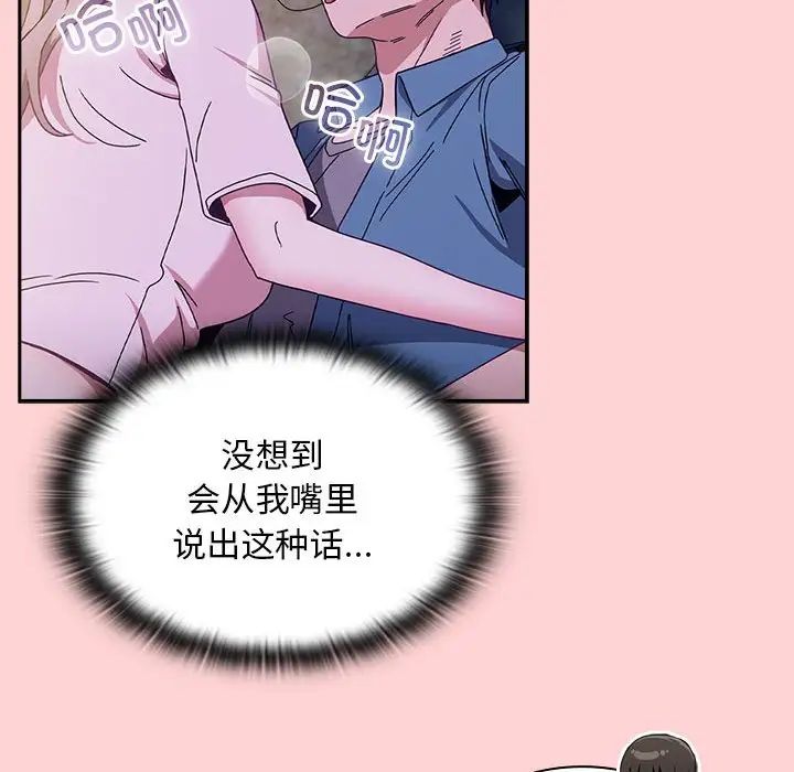 不請自來的未婚妻第76話