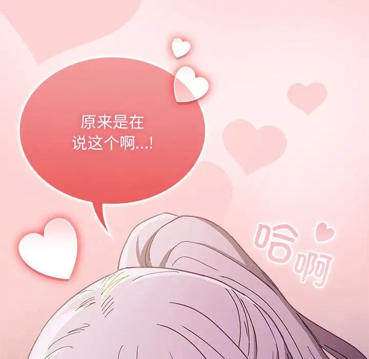 不请自来的未婚妻第76話