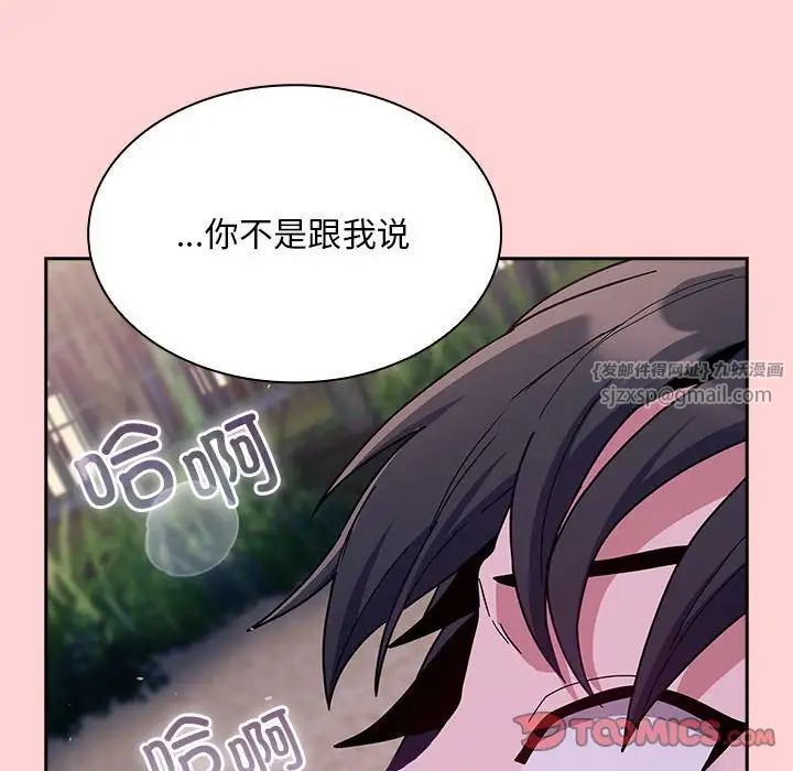 不請自來的未婚妻第76話