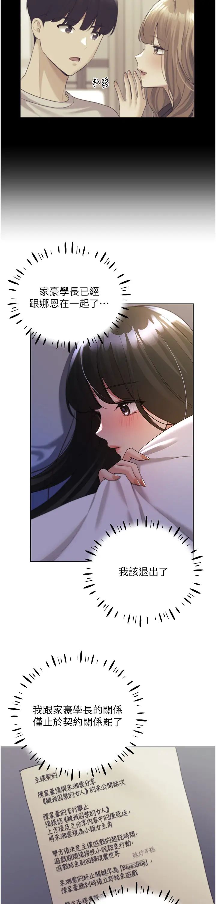 野蠻插畫家第41話-妳其實很想要吧?