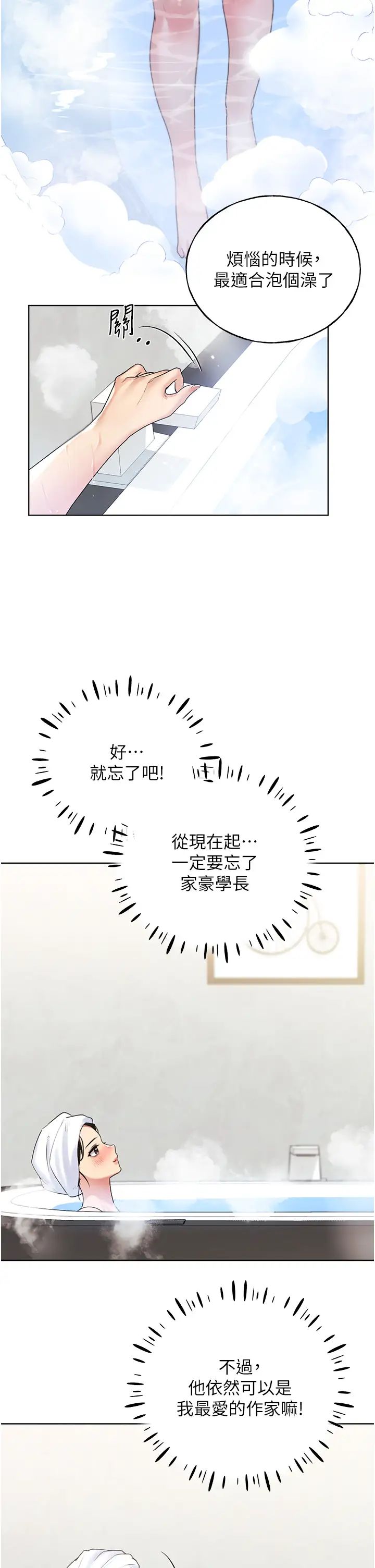 野蠻插畫家第41話-妳其實很想要吧?