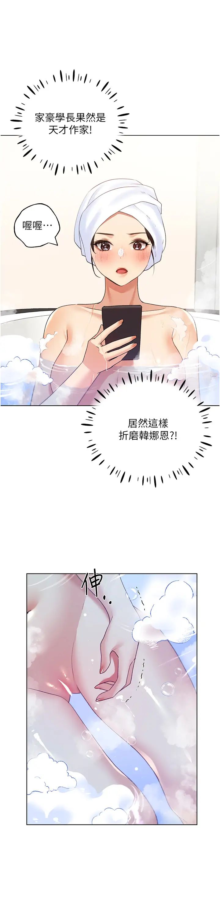 野蛮插画家第41話-妳其實很想要吧?