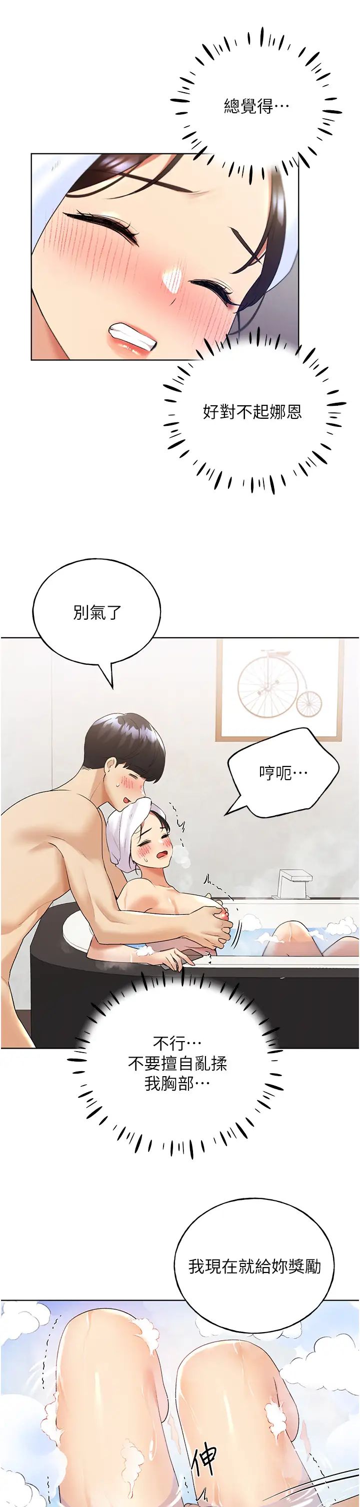 野蠻插畫家第41話-妳其實很想要吧?