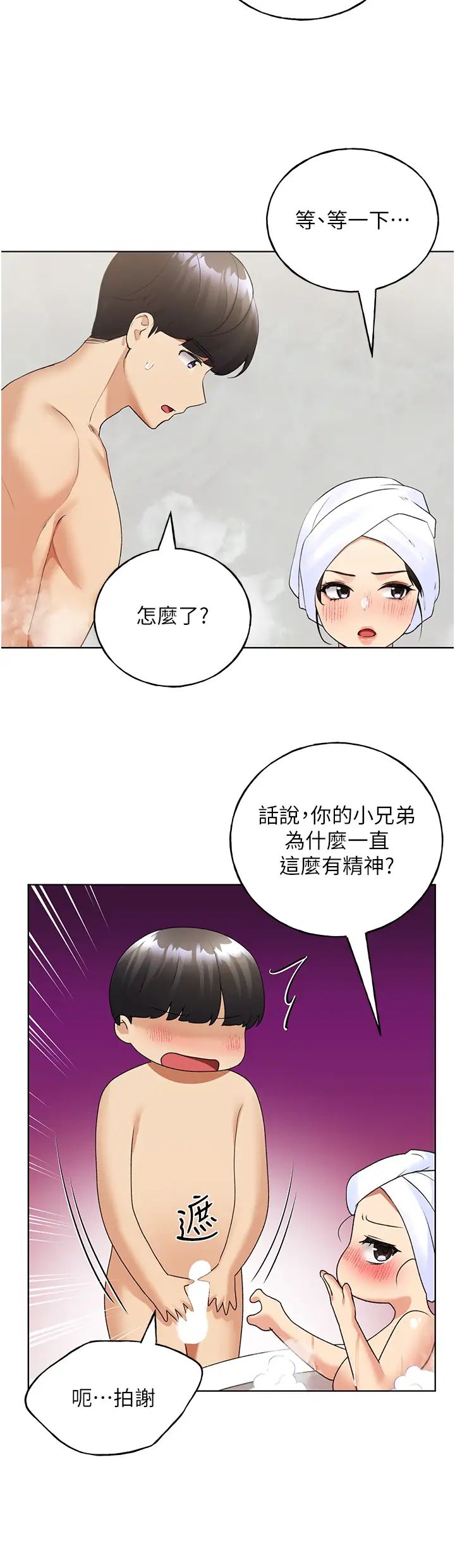 野蛮插画家第41話-妳其實很想要吧?