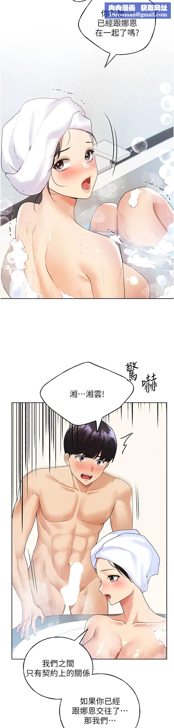 野蠻插畫家第41話-妳其實很想要吧?