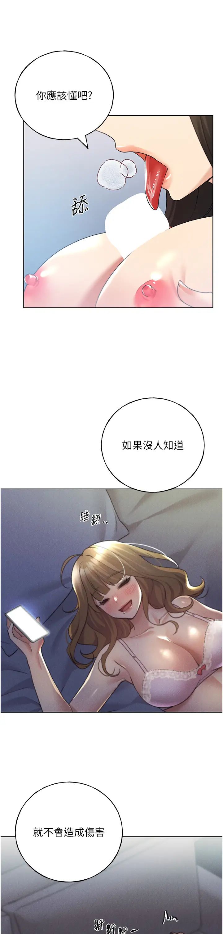 野蠻插畫家第41話-妳其實很想要吧?