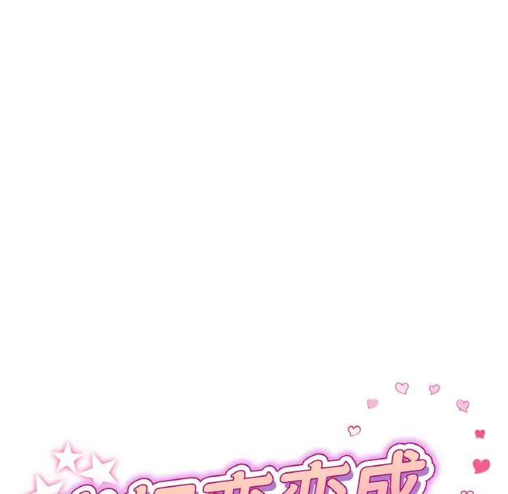 当初恋变成继母第53話