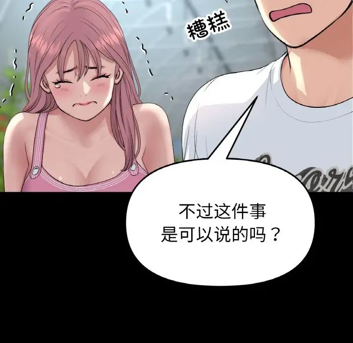 當初戀變成繼母第53話