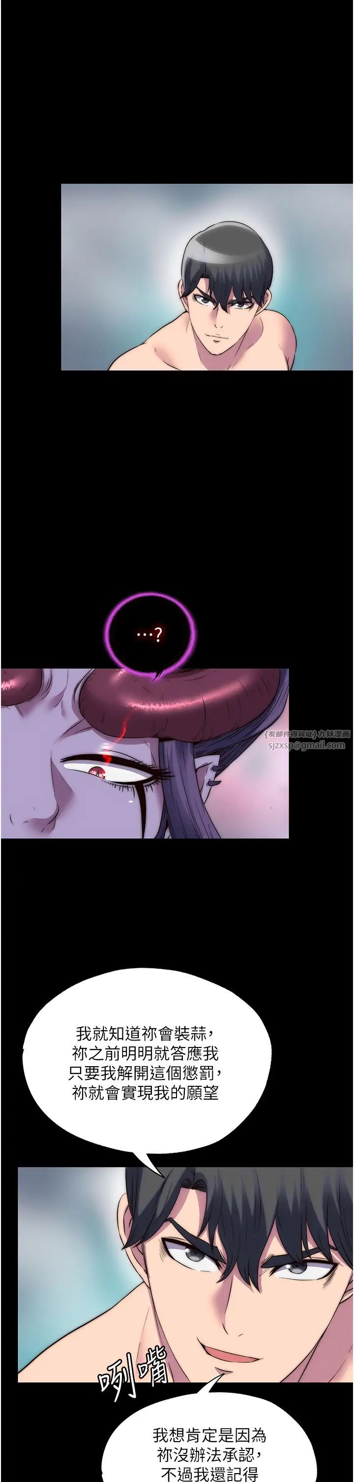 禁錮之慾第40話-惡魔也是我的性奴