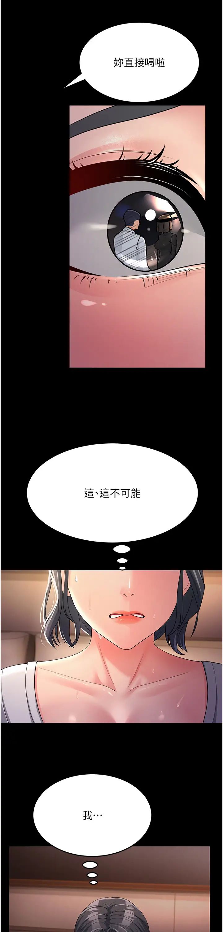 跑友變岳母第34話-揭發百合的真面目