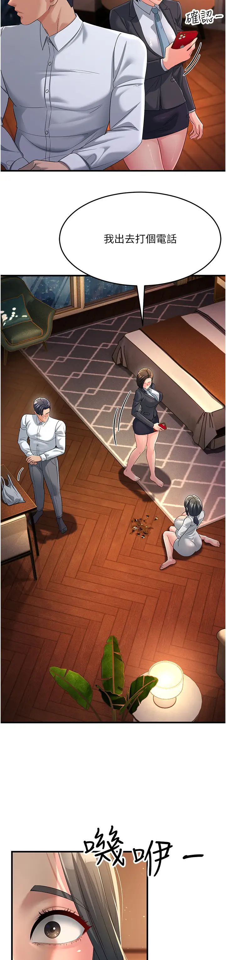 跑友变岳母第34話-揭發百合的真面目