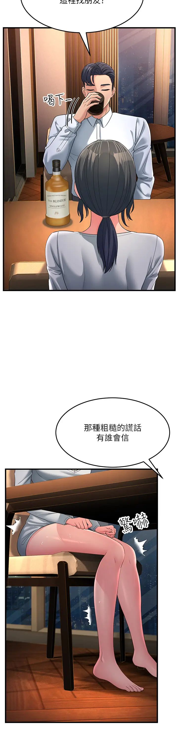 跑友變岳母第34話-揭發百合的真面目