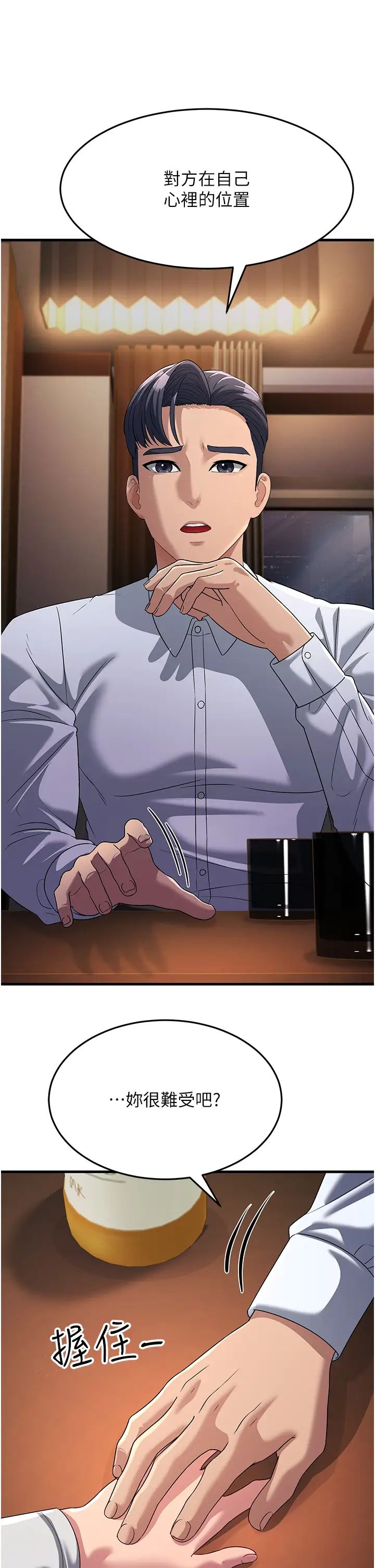 跑友变岳母第34話-揭發百合的真面目