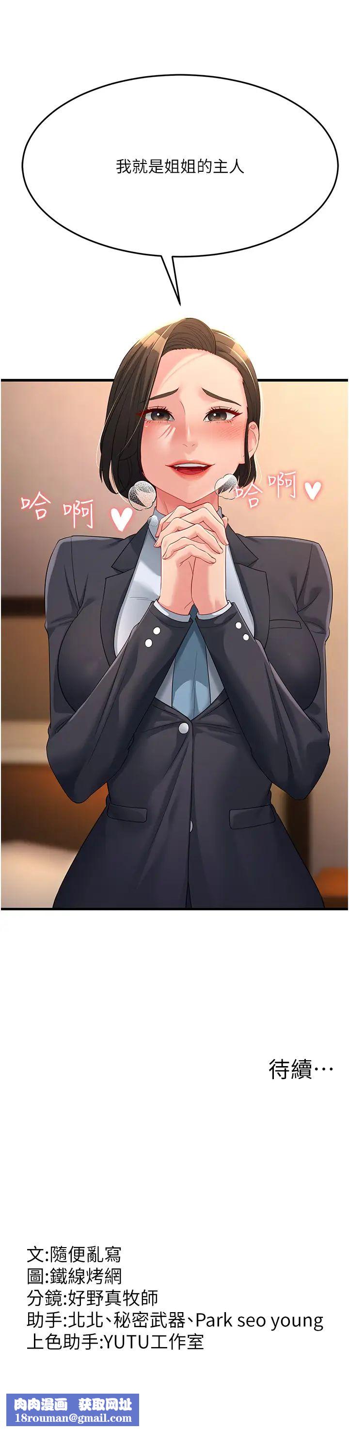 跑友變岳母第34話-揭發百合的真面目