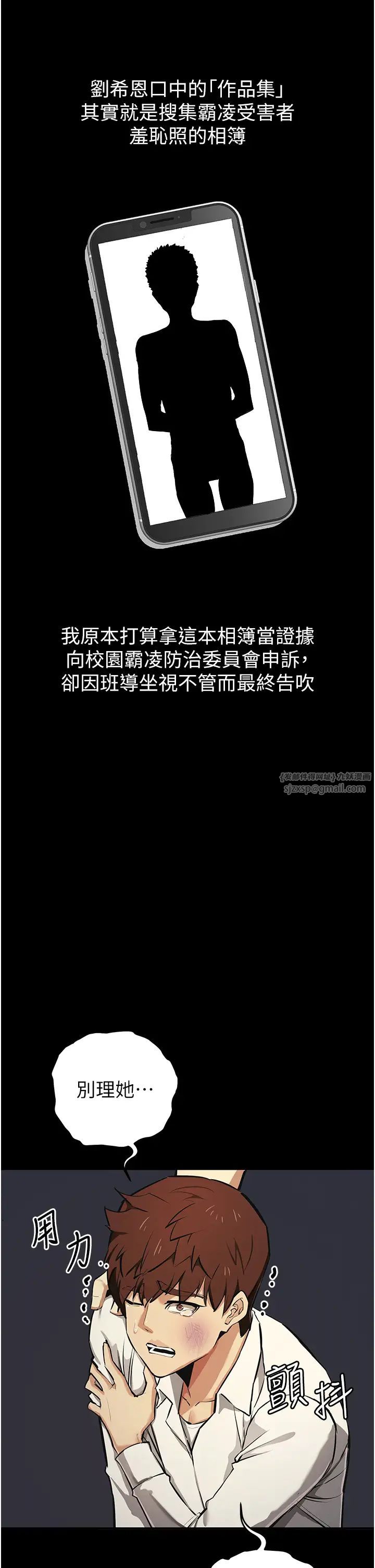 貪婪遊戲第27話-對小太妹的嚴厲懲罰