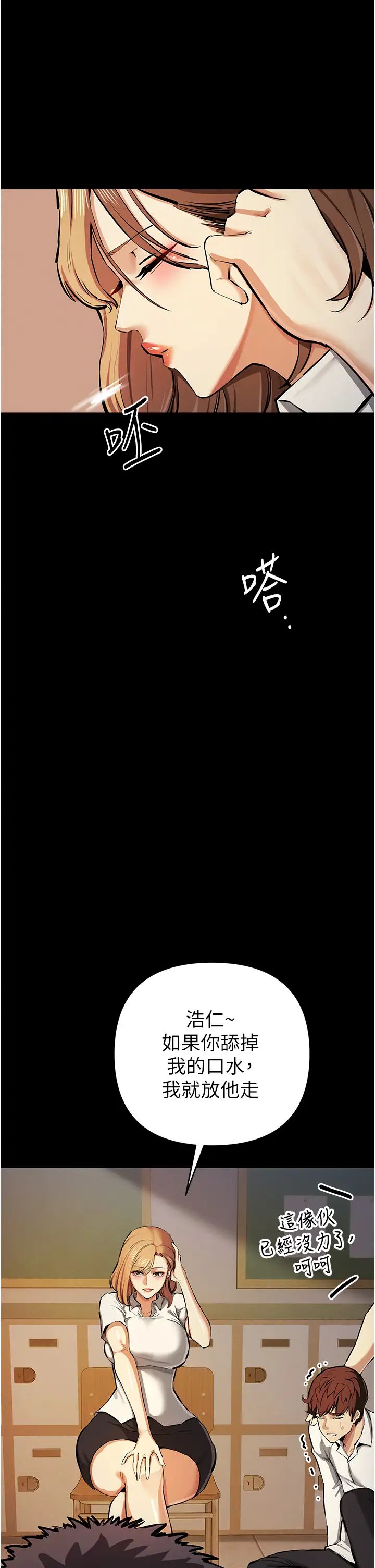 貪婪遊戲第27話-對小太妹的嚴厲懲罰