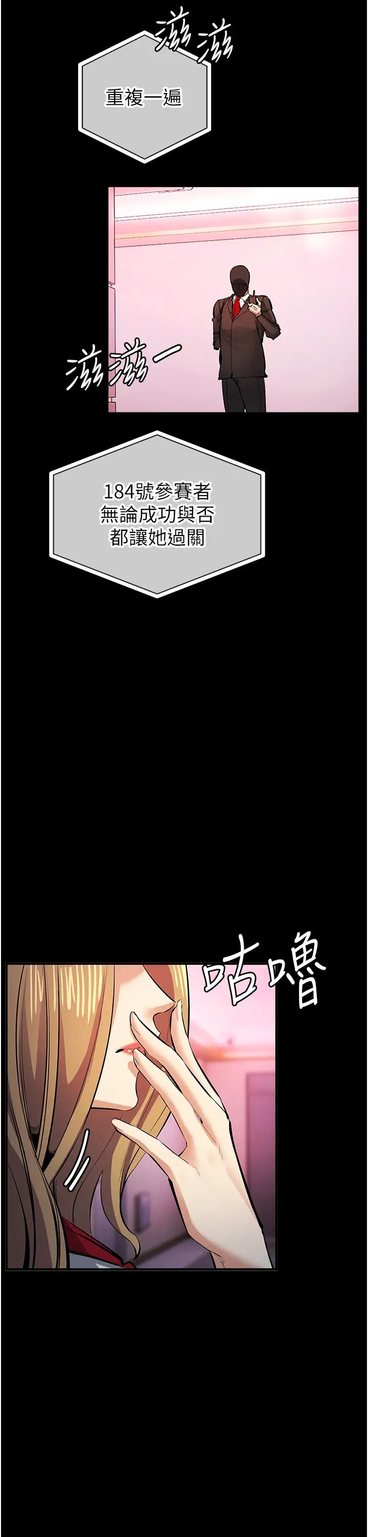 貪婪遊戲第27話-對小太妹的嚴厲懲罰